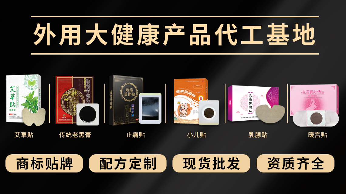 膏藥代加工廠(chǎng)家